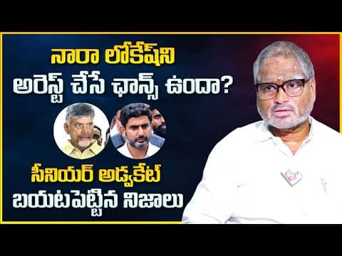 Video thumbnail: Senior Advocate Shasidhar Analysis On Nara Lokesh Arrest | Chandrababu CID Case | Mr Nag — Justice Home, Hyderabad