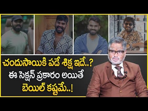 Video thumbnail: చందు సాయికి బెయిల్ కష్టమే..! | Advocate Shashidar Reveals Key Facts on Youtuber Chandoo Sai | MR NAG — Justice Home, Hyderabad