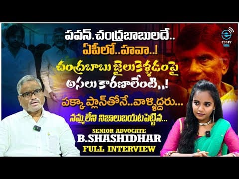 Video thumbnail: #CHANDRABABU NAIDU MASTER PLAN WITH #PAWANKALYAN ? | పవన్ తో చంద్రబాబు మాస్టర్ ప్లాన్ ?? — Justice Home, Hyderabad