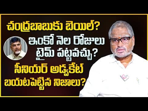 Video thumbnail: Senior Advocate Shasidhar On Chandrababu Bail | CID Chandrababu Case Updates | Mr Nag — Justice Home, Hyderabad
